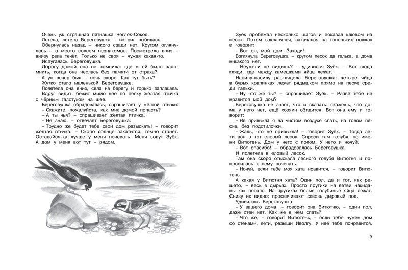 Большая хрестоматия для школы. 1-4 классы