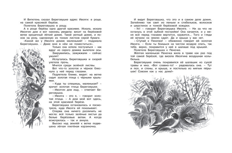 Большая хрестоматия для школы. 1-4 классы