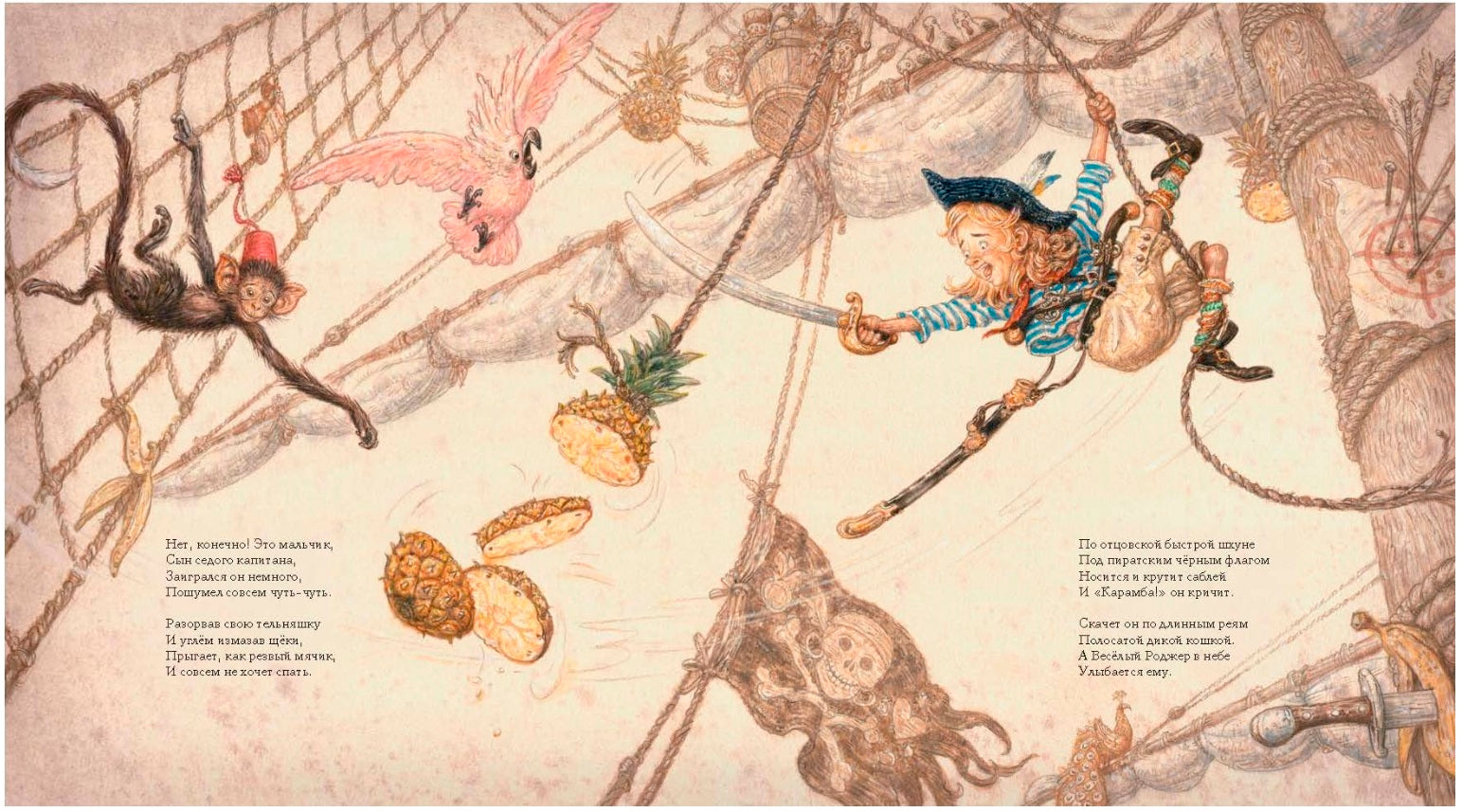 Колыбельная для маленького пирата (иллюстратор Антон Ломаев)