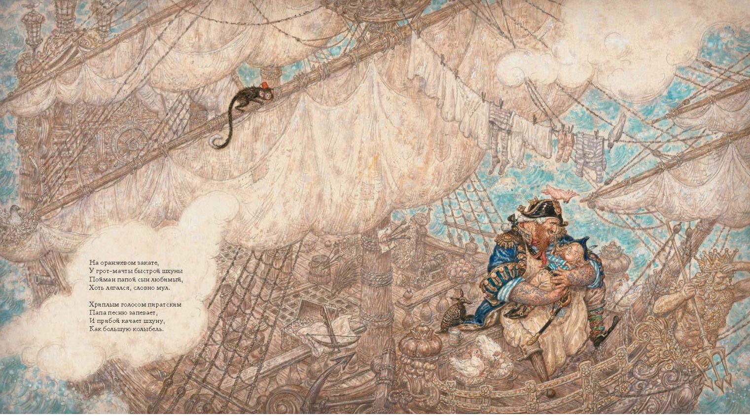 Колыбельная для маленького пирата (иллюстратор Антон Ломаев)