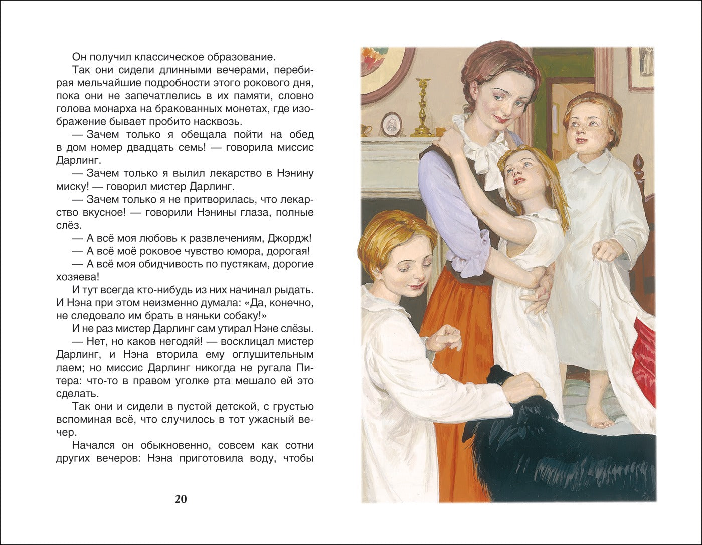 Питер Пэн и Венди. Барри Дж. Внеклассное чтение