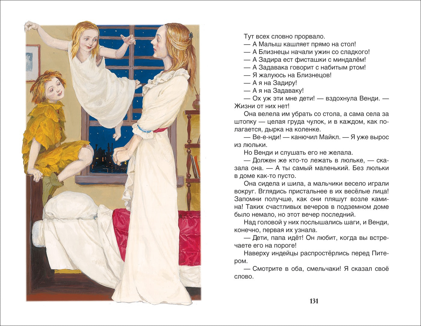 Питер Пэн и Венди. Барри Дж. Внеклассное чтение