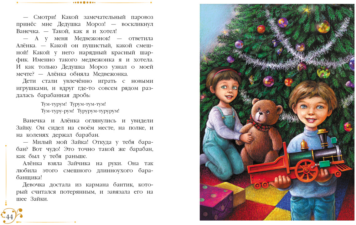 Новогодние приключения игрушек