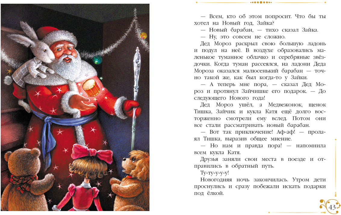 Новогодние приключения игрушек