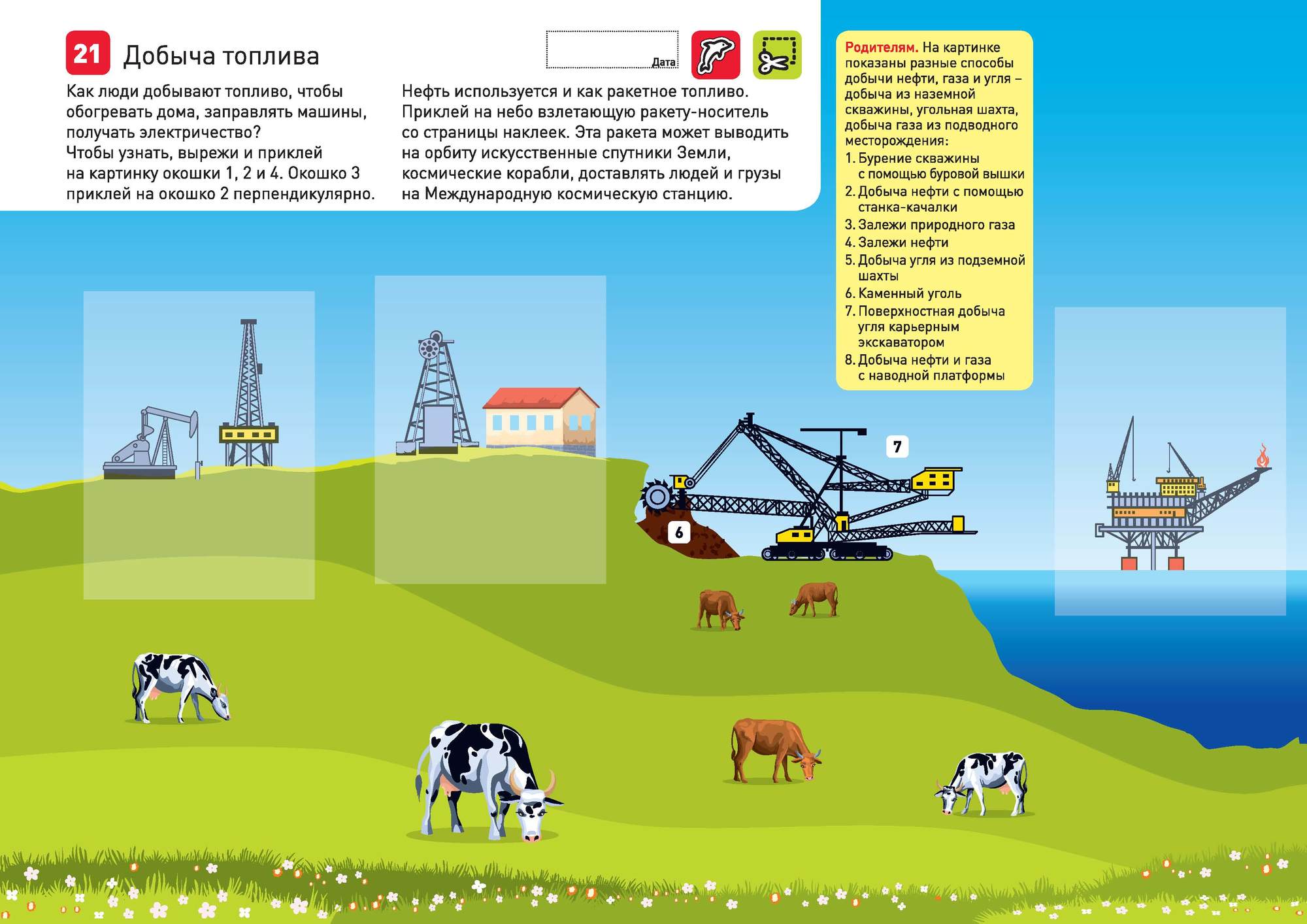 Я могу! вырезать и клеить! Живые картинки. 4-6 лет (56 наклеек)