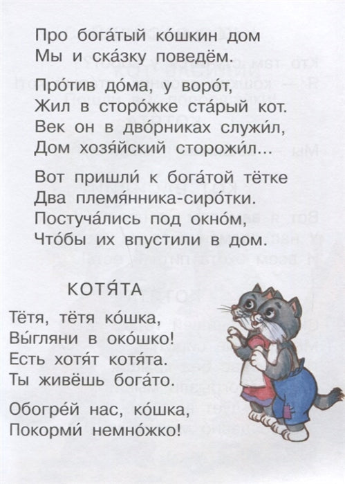 Кошкин дом (Читаем сами без мамы). Маршак С.Я.