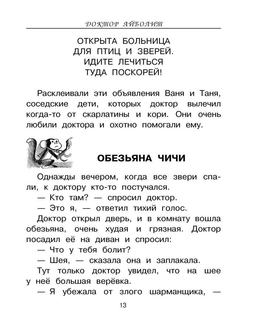 Доктор Айболит. Сказки. Чуковский К.И., Михалков С.В., Рисунки В. Чижикова