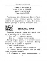 Доктор Айболит. Сказки. Чуковский К.И., Михалков С.В., Рисунки В. Чижикова