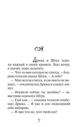 Приключения Штука и Дрюки. Михаил Стародуб. Серия "Смешные истории"
