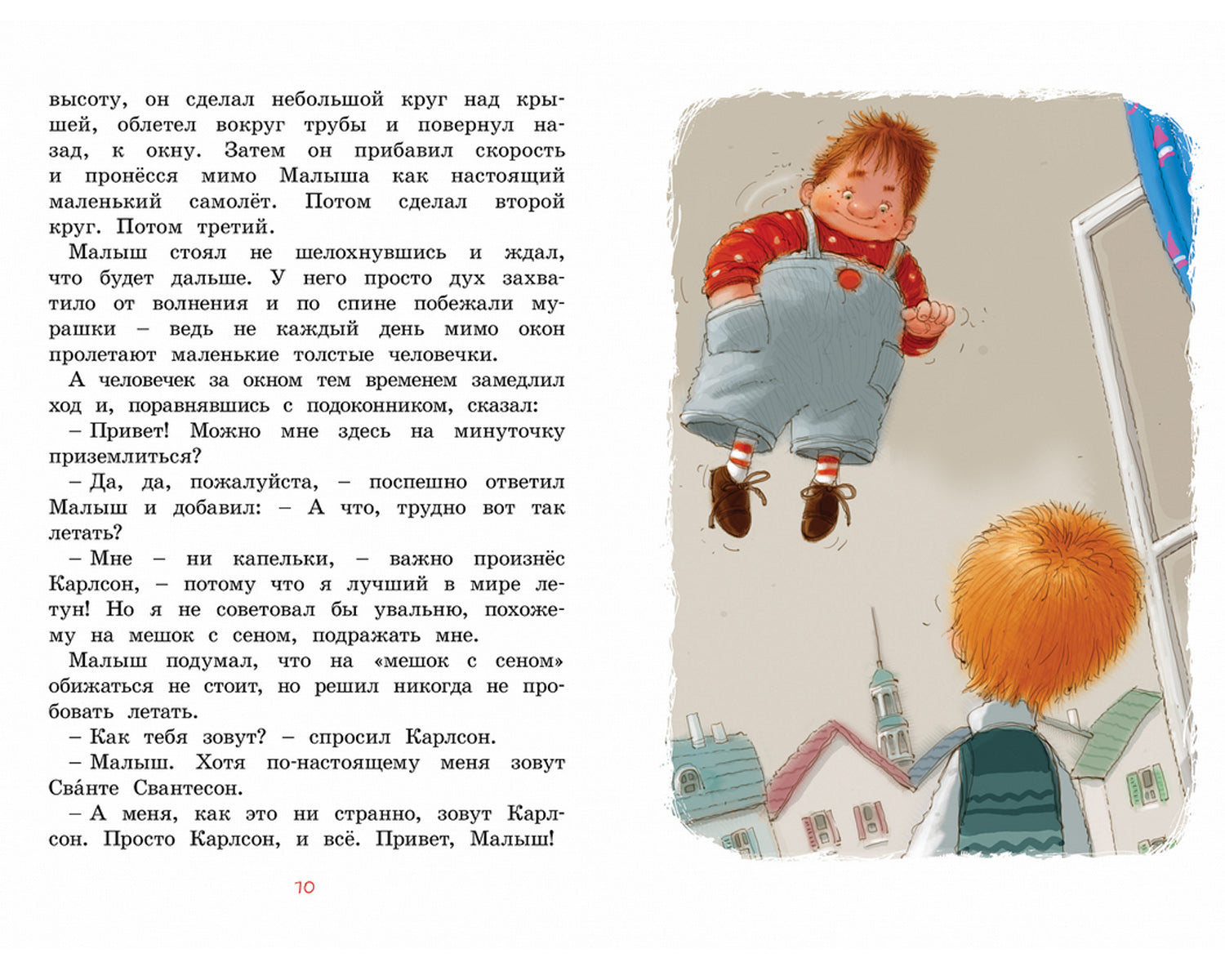 Малыш и Карлсон, который живёт на крыше. Астрид Линдгрен