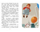 Малыш и Карлсон, который живёт на крыше. Астрид Линдгрен