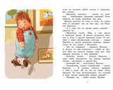 Малыш и Карлсон, который живёт на крыше. Астрид Линдгрен