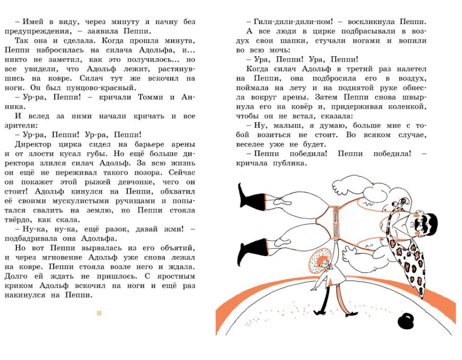 Пеппи Длинныйчулок поселяется на вилле "Курица". Астрид Линдгрен