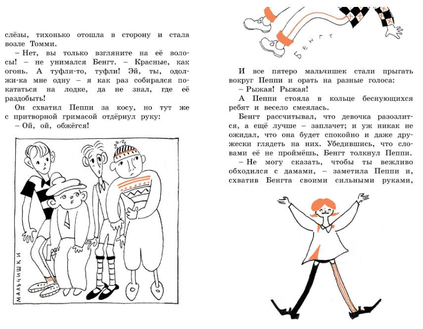 Пеппи Длинныйчулок поселяется на вилле "Курица". Астрид Линдгрен