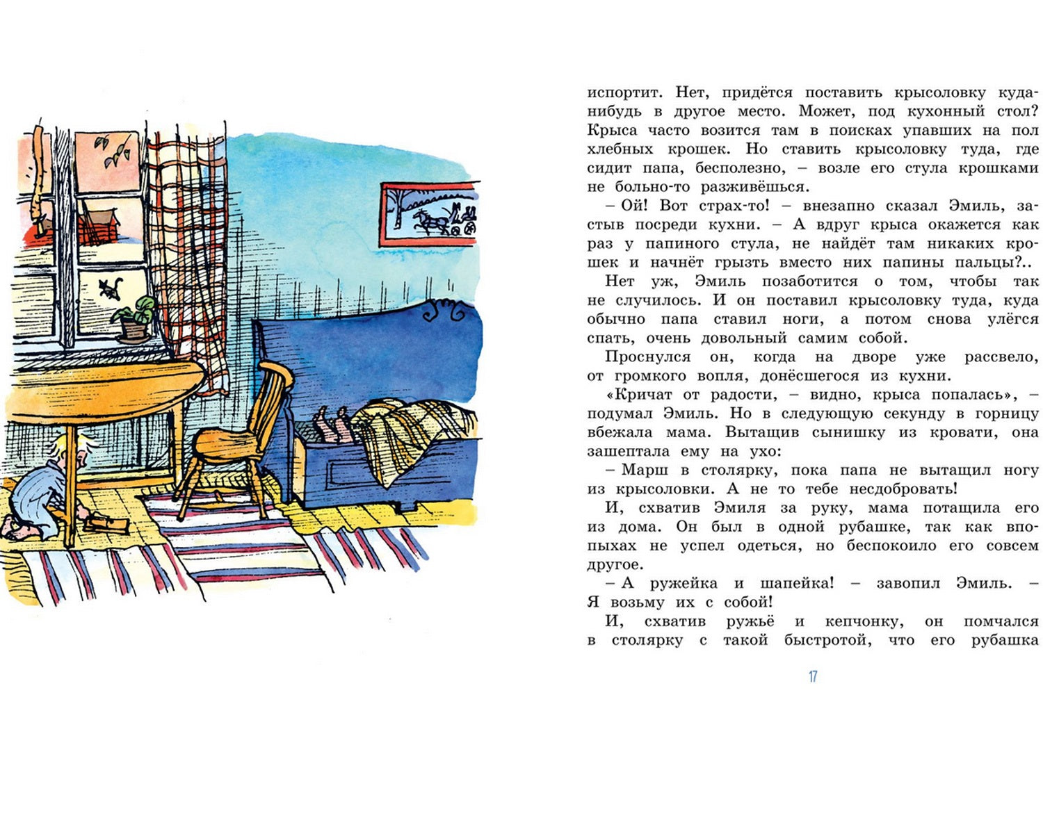 Новые проделки Эмиля из Лённеберги. Астрид Линдгрен