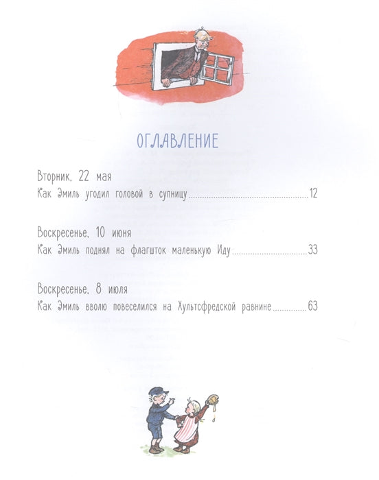 Эмиль из Лённеберги. Астрид Линдгрен