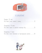 Эмиль из Лённеберги. Астрид Линдгрен