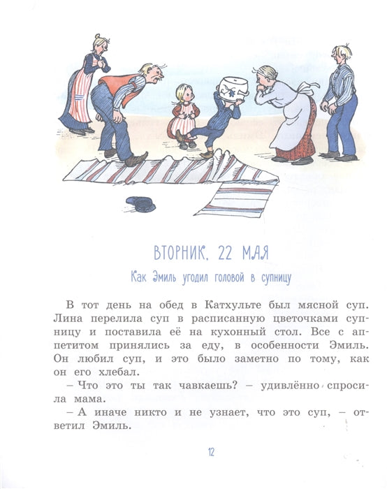 Эмиль из Лённеберги. Астрид Линдгрен