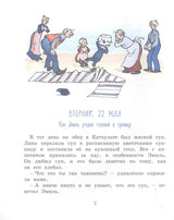 Эмиль из Лённеберги. Астрид Линдгрен