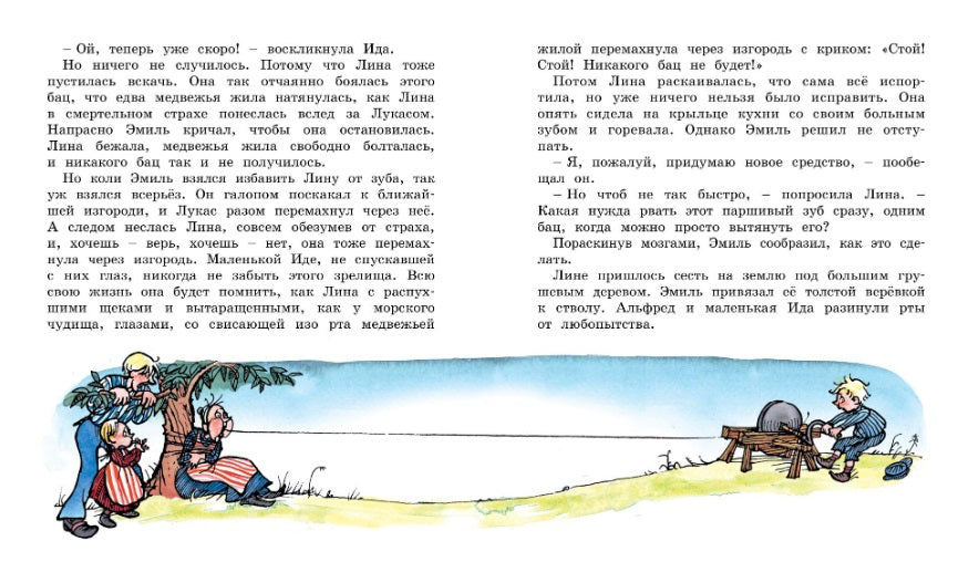 Жив ещё Эмиль из Лённеберги!. Астрид Линдгрен