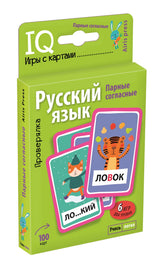 Умные игры с картами. Парные согласные. Проверялка