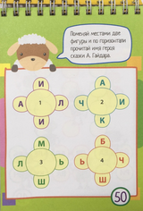 Умный блокнот. 75 задачек с буквами и словами