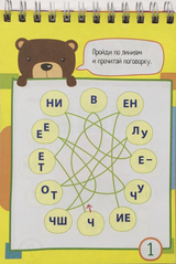 Умный блокнот. 75 задачек с буквами и словами