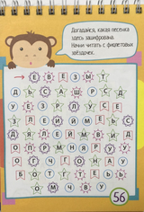 Умный блокнот. 75 задачек с буквами и словами