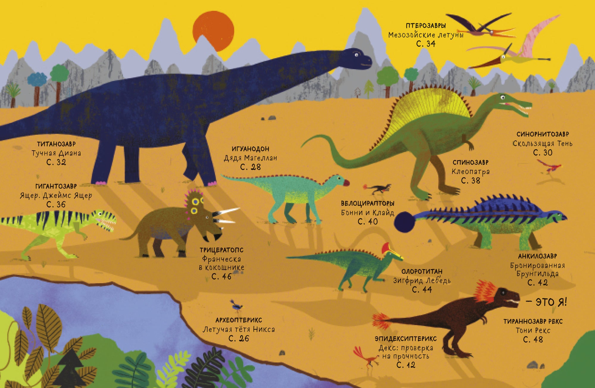 Семейный альбом тираннозавра Тони. Бентон Майк, Ходжсон Роб