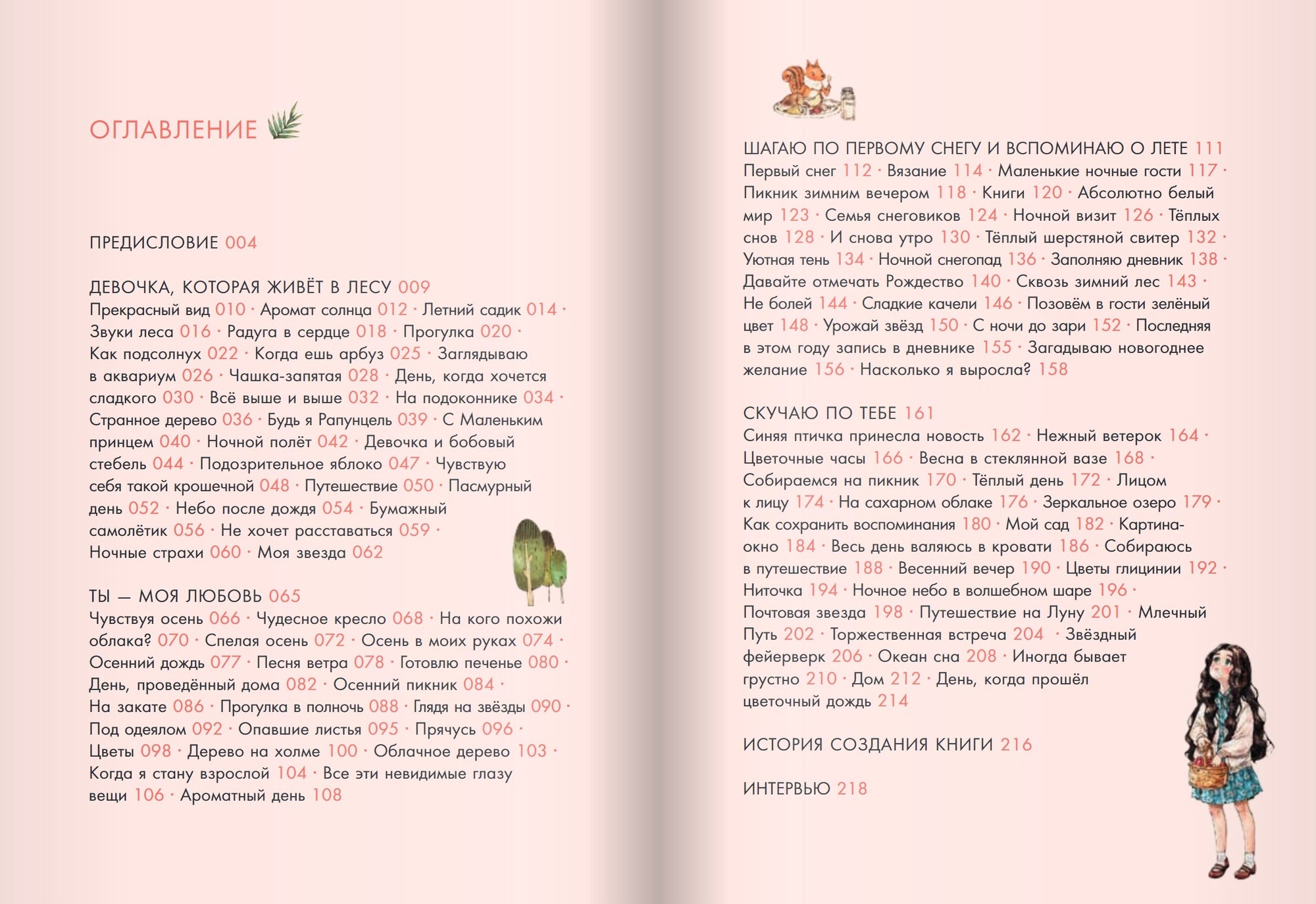 Девочка из волшебного леса. Эполь