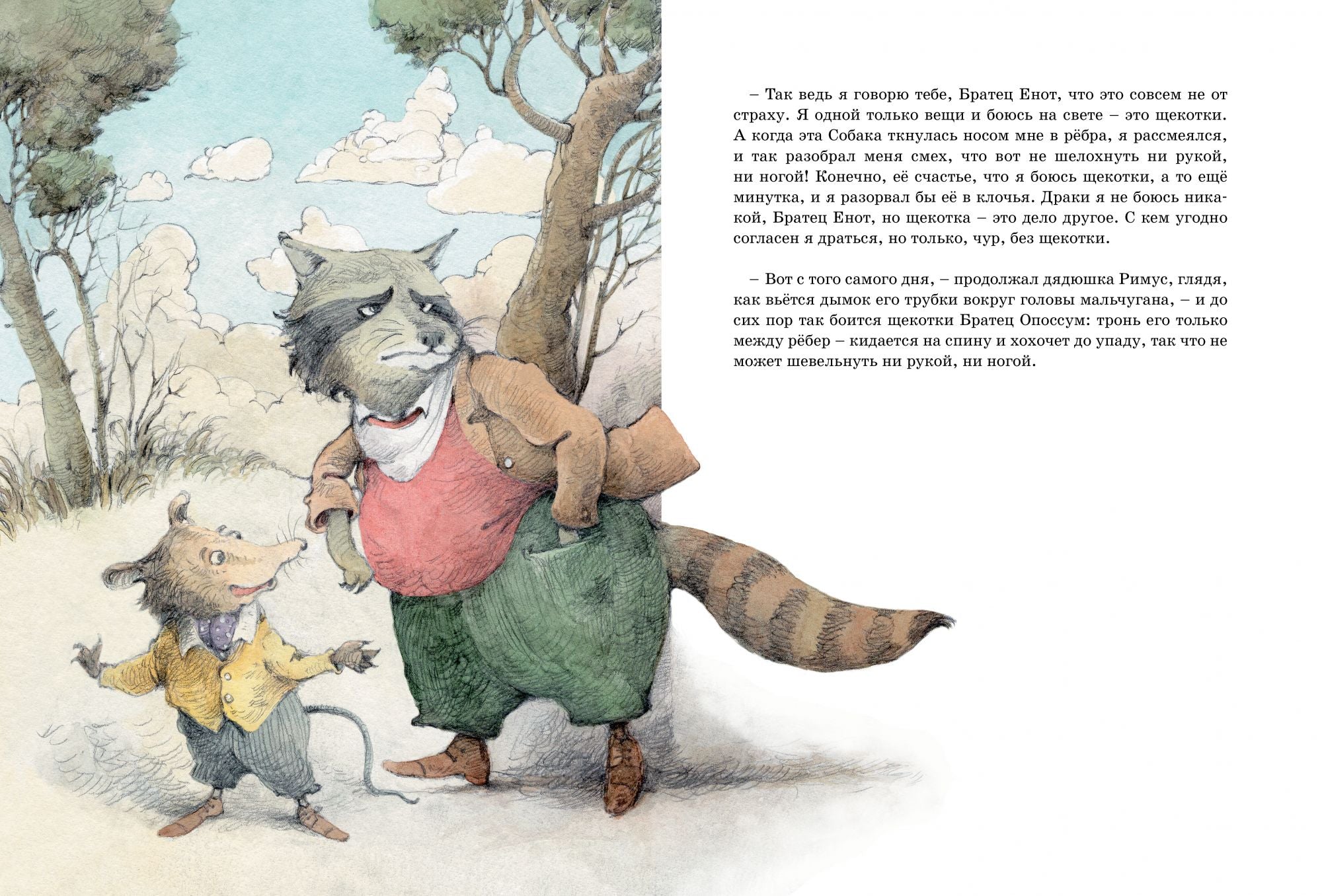 Сказки Дядюшки Римуса. Джоэль Харрис