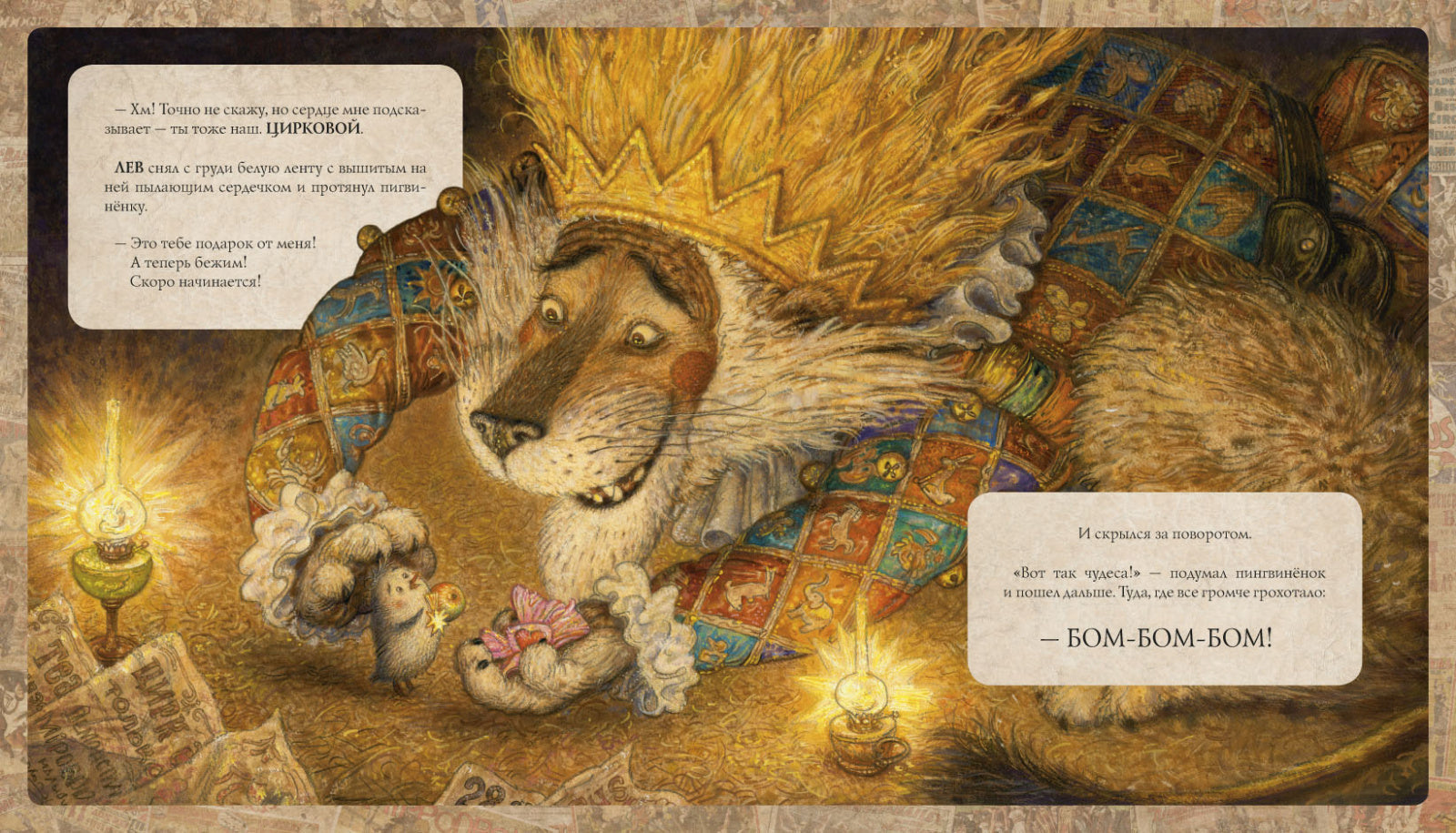 БОМ-БОМ-БОМ! Цирковая сказка. (иллюстратор Антон Ломаев)