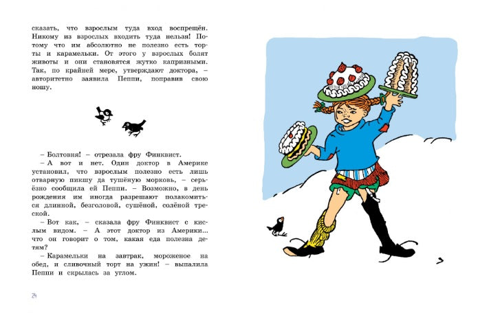 Разграблениерождественскойёлки, или хватайчтохочешь! Астрид Линдгрен