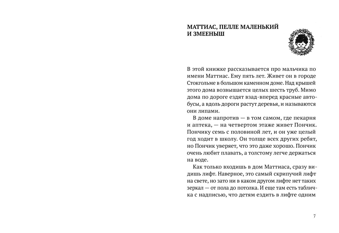 Лето Маттиаса. Линдгрен Барбру