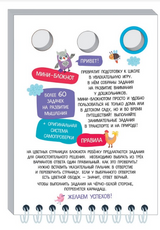 Умный блокнот. Кто в домике живет? (серия Умный блокнот)