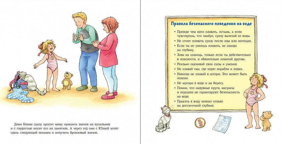 Конни идёт в бассен. Лиана Шнайдер