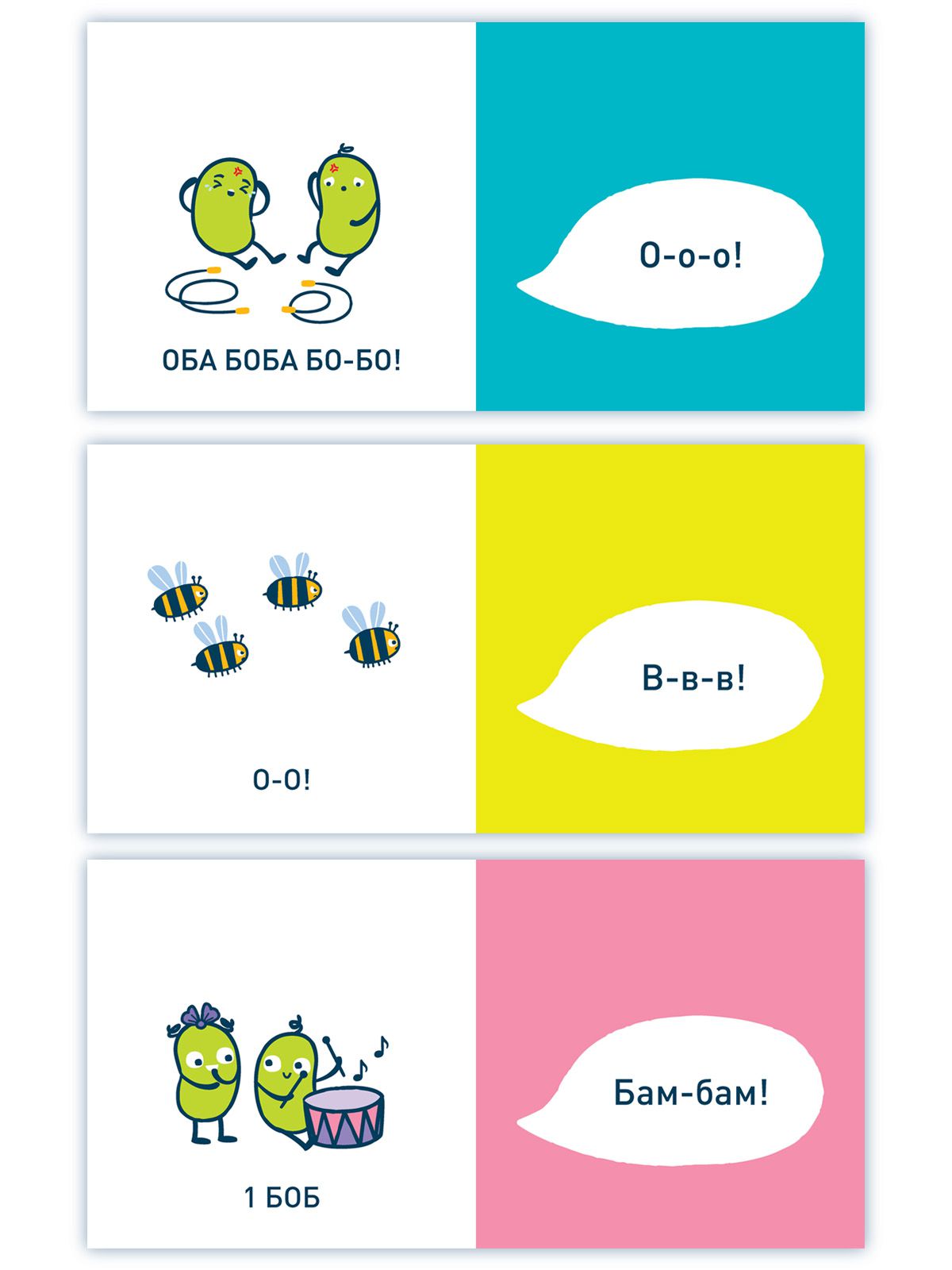 Букварь! Бобуквы