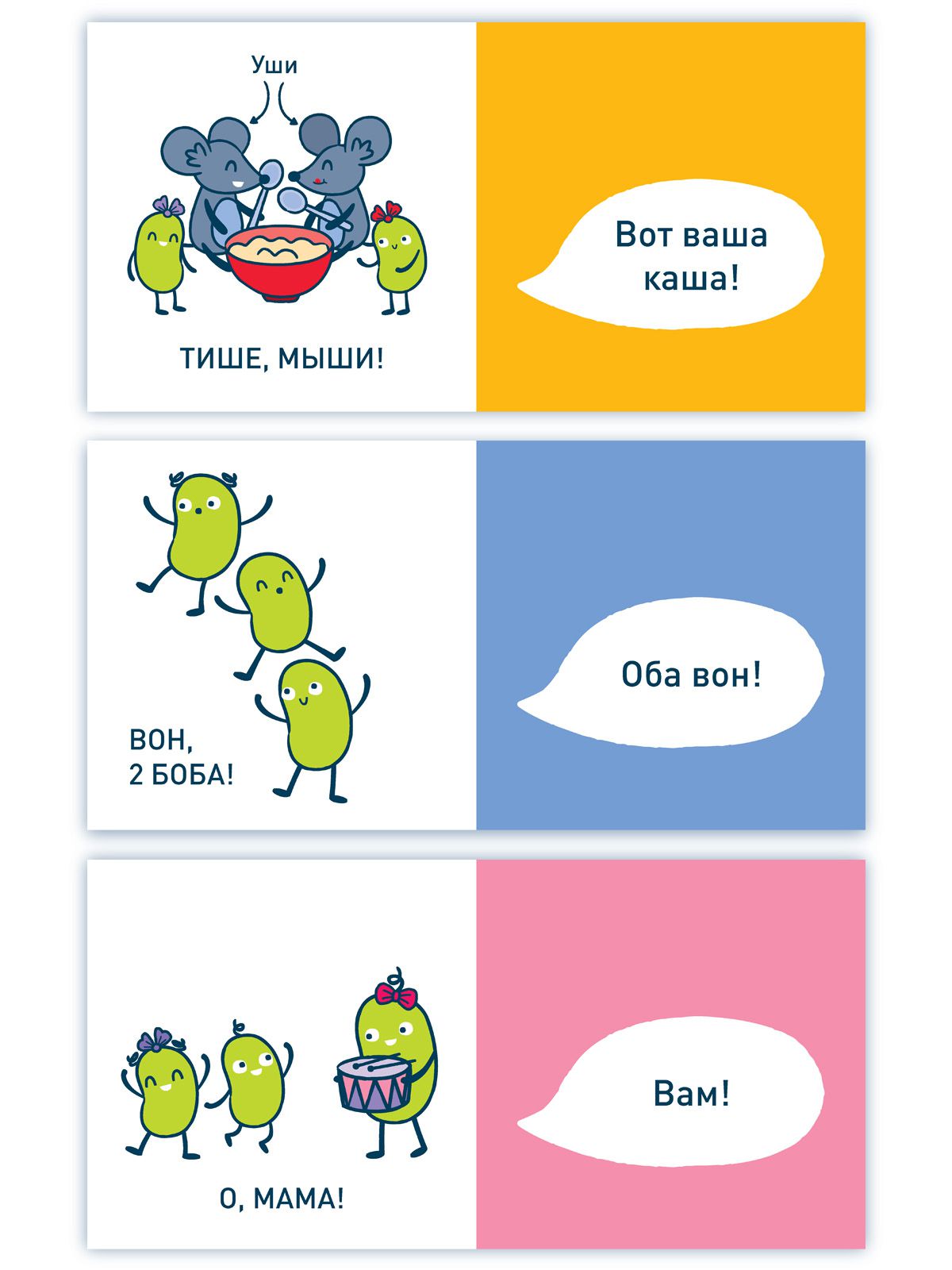 Букварь! Бобуквы