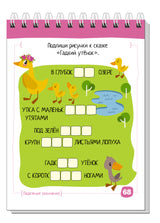 Умный блокнот. Прилагательные без ошибок. Русский язык. Начальная школа