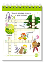 Умный блокнот. Прилагательные без ошибок. Русский язык. Начальная школа