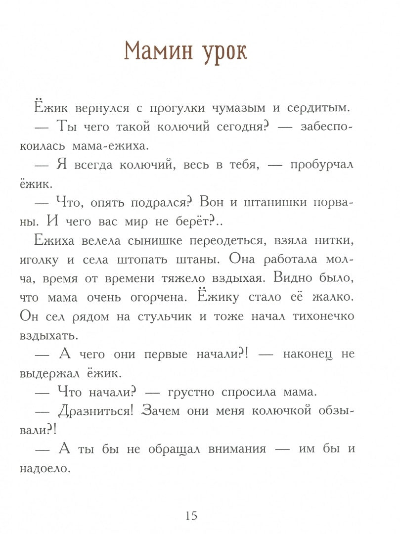 Моя любимая мамочка