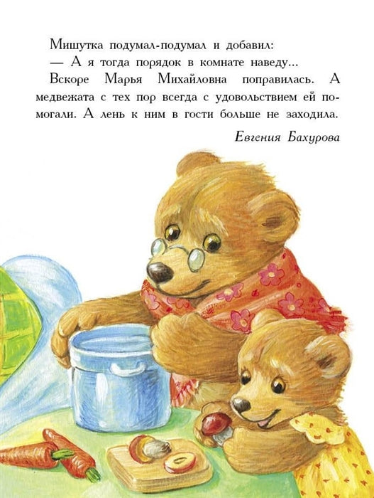 Моя любимая мамочка