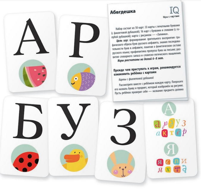 Умные игры с картами. Абвгдешка