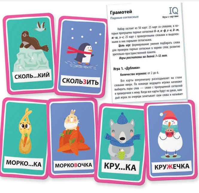 Умные игры с картами. Грамотей