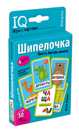 Умные игры с картами. Шипелочка. Гласные после шипящих