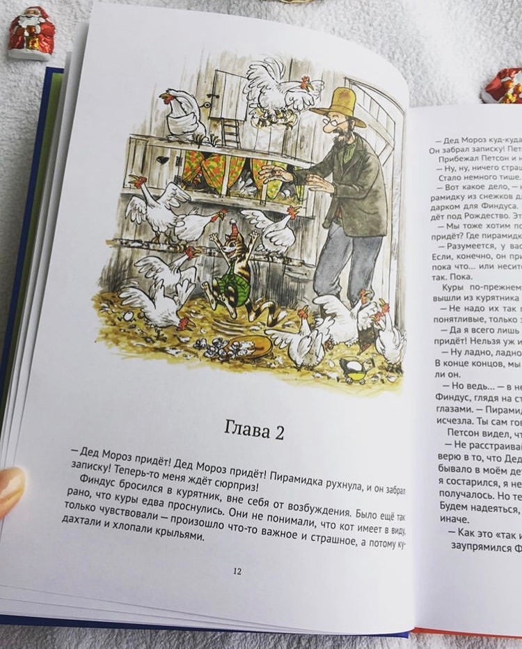 Механический Дед Мороз. Свен Нурдквист