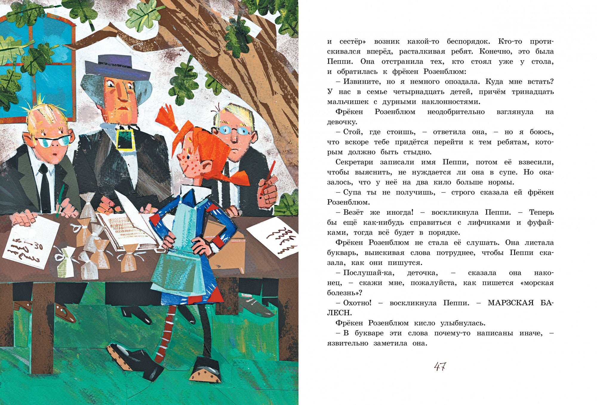 Пеппи Длинныйчулок в стране Веселии. Астрид Линдгрен