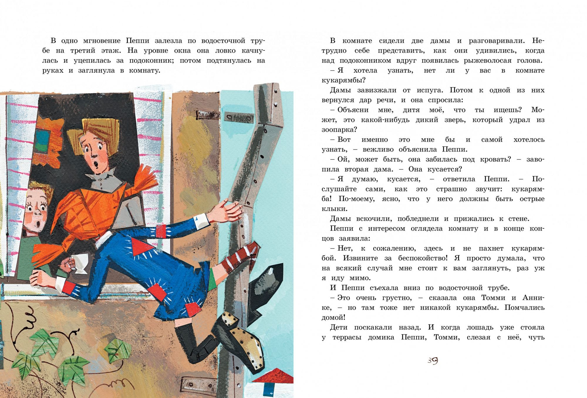 Пеппи Длинныйчулок в стране Веселии. Астрид Линдгрен