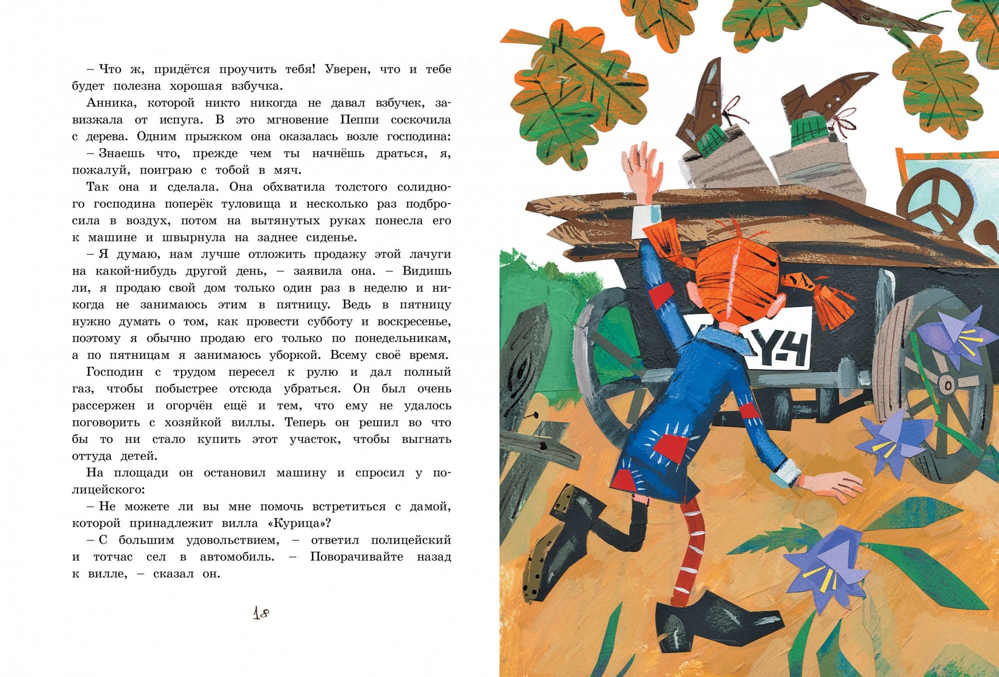 Пеппи Длинныйчулок в стране Веселии. Астрид Линдгрен