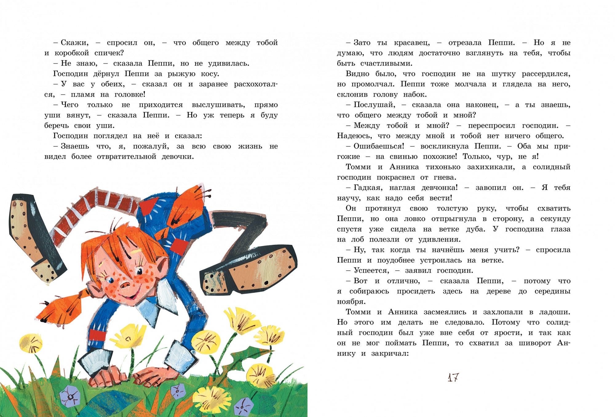 Пеппи Длинныйчулок в стране Веселии. Астрид Линдгрен